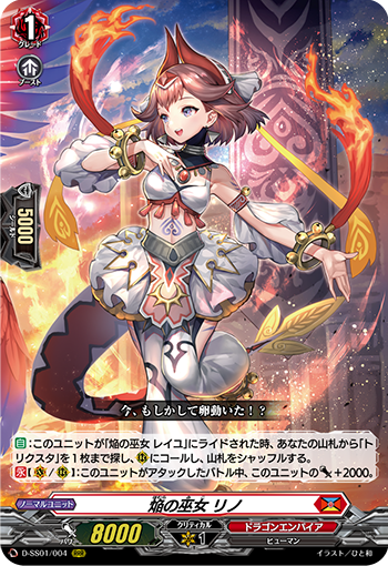 焰之巫女 莉诺
