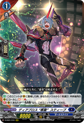 魔惧会 “恶童” 史蒂夫的卡图 ディアブロス “悪童(バッド)” スティーブ