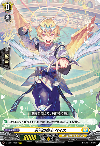 天弓的骑士 贝斯