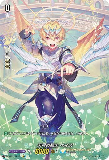 天弓的骑士 贝斯