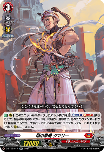焰之拳僧 达玛里
