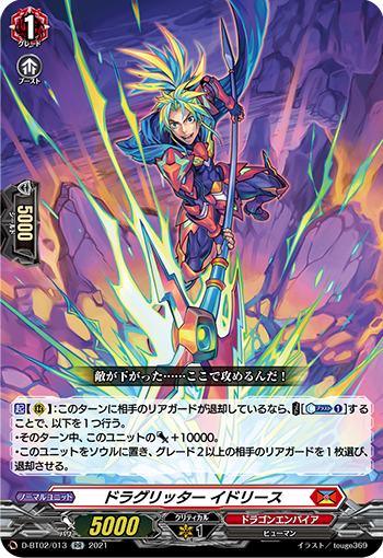 龙族骑士 伊德里斯