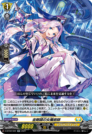 金刚镜的女魔术师