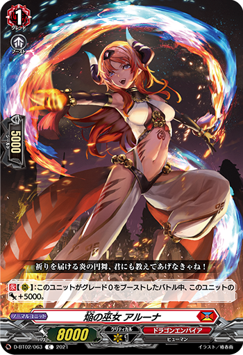 焰之巫女 阿露娜