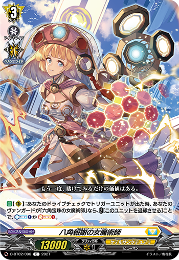 八角报谢的女魔术师