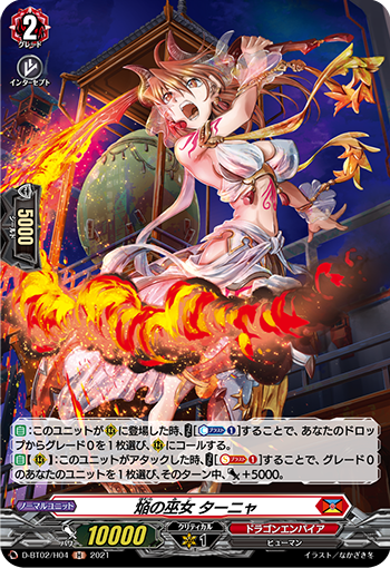 焰之巫女 塔妮娅