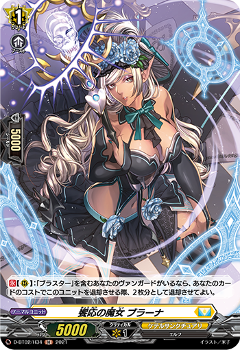 飨应的魔女 布兰