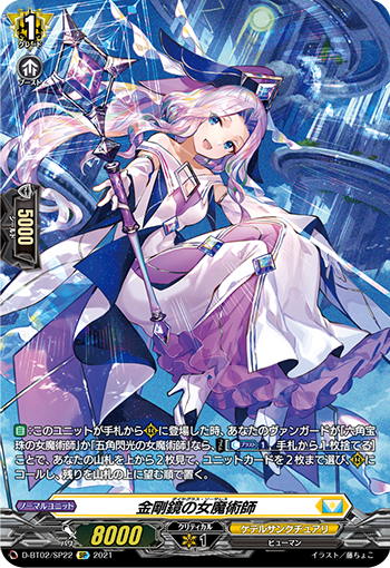 金刚镜的女魔术师