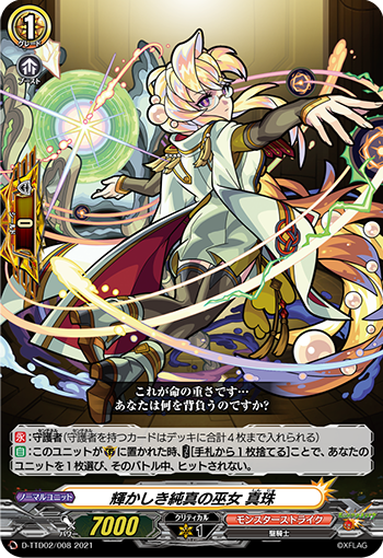 光芒万丈的纯真巫女 珍珠