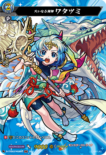 伟大的海神 绵津见