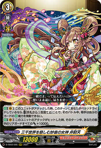 怜爱三千世界的妙音女神 弁财天
