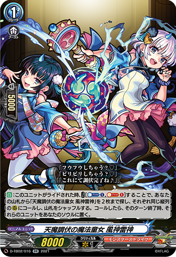 降伏天魔的魔法童女 风神雷神