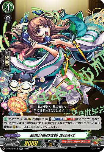 邪马台国女神 麻穗吕芭