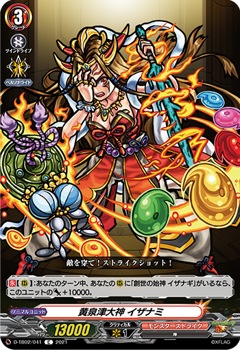 黄泉津大神 伊邪娜美