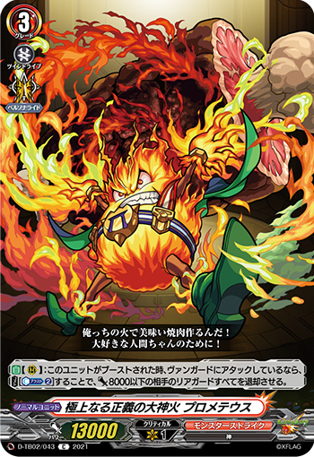 顶级的正义大神火 普罗米修斯