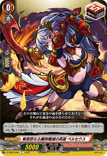 无情之歼灭魔物的英雄 帕修斯