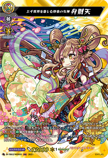 怜爱三千世界的妙音女神 弁财天