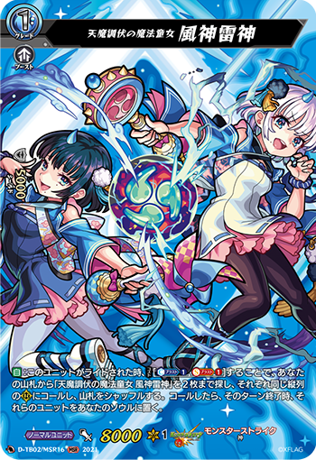 降伏天魔的魔法童女 风神雷神