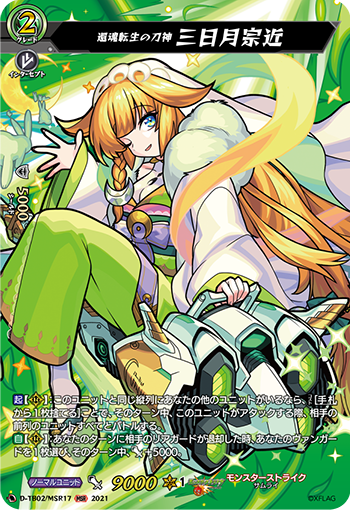还魂转生的刀神 三日月宗近