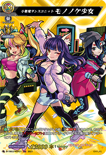 小恶魔舞团 妖怪少女的卡图 小悪魔ダンスユニット モノノケ少女