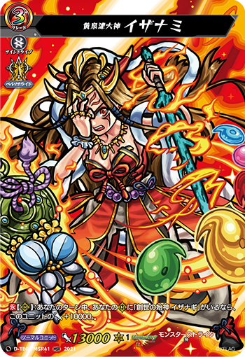 黄泉津大神 伊邪娜美