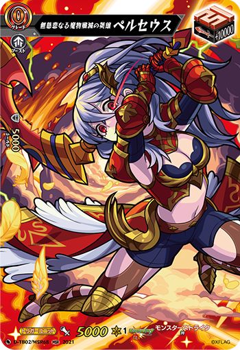 无情之歼灭魔物的英雄 帕修斯