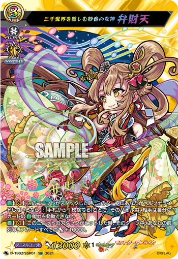 怜爱三千世界的妙音女神 弁财天