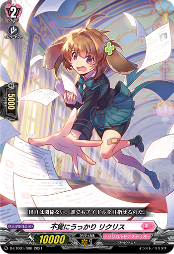 不知不觉走神 里克莉斯