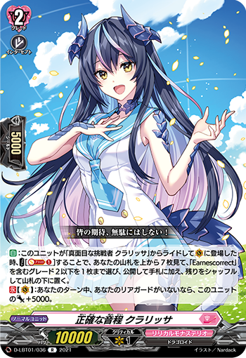 正确的音程 克拉莉萨
