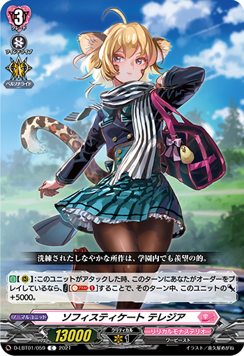 精明世故 特蕾吉娅