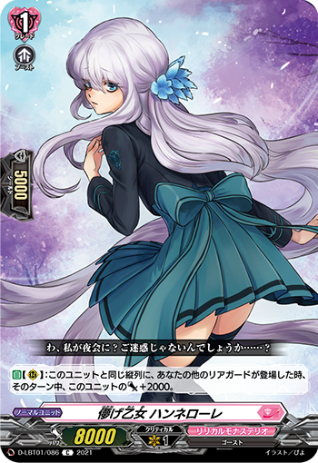 虚梦少女 汉内洛蕾