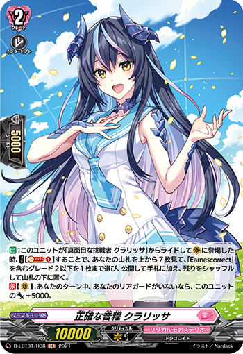 正确的音程 克拉莉萨