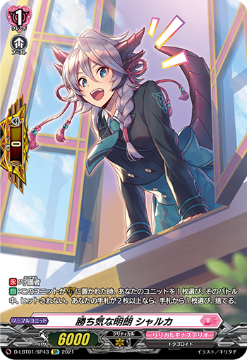 好胜之明朗 夏尔卡