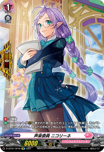 声乐委员 妮可莉涅