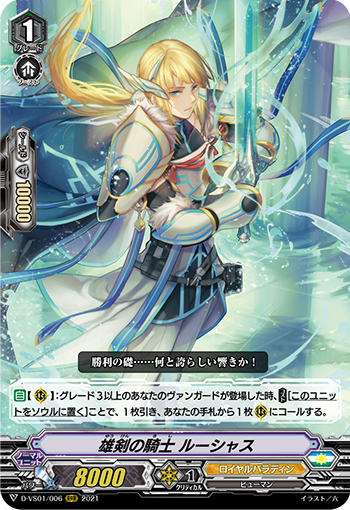 雄剑的骑士 路修斯