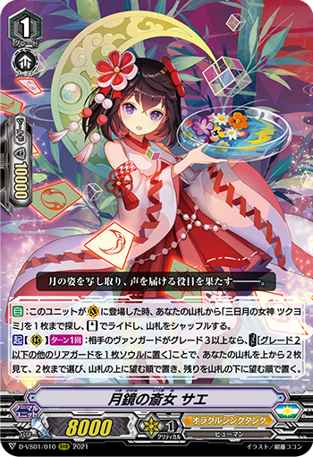 月镜的斎女 冴