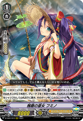 雅趣的斎女 文乃