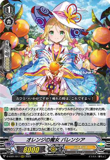 香橙之魔女 瓦伦西亚酒