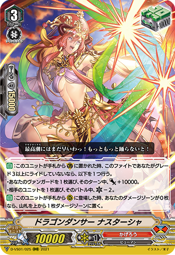 龙舞姬 娜塔夏