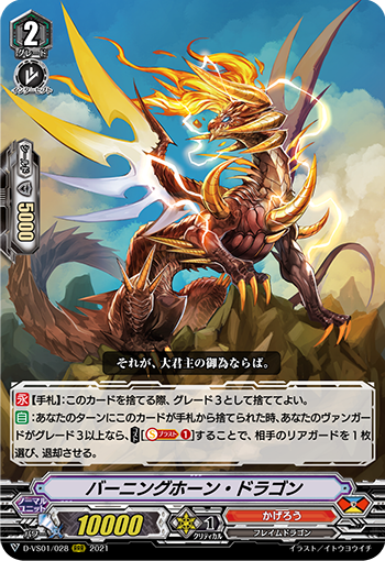 燃角龙