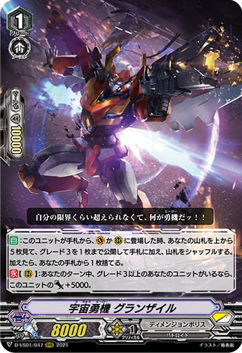 宇宙勇机 雄伟绳索