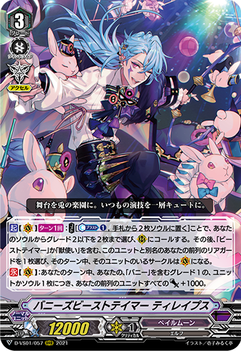 兔子驯兽师 提雷普斯