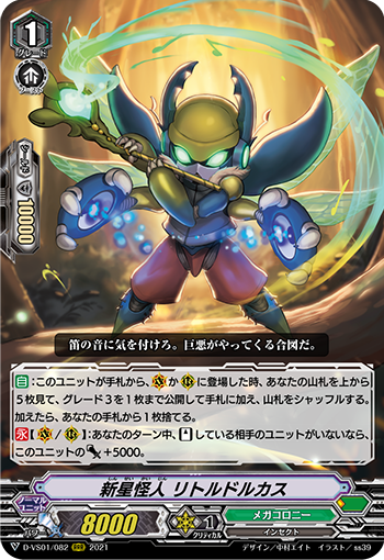 新星怪人 幼型大锹