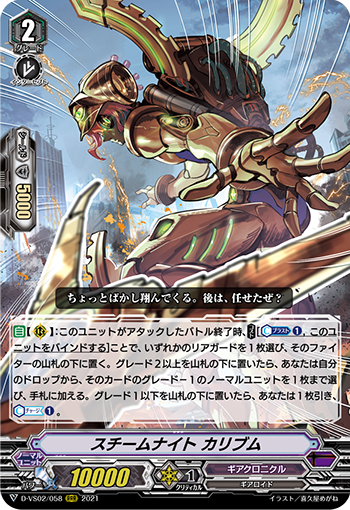 蒸汽骑士 卡里布