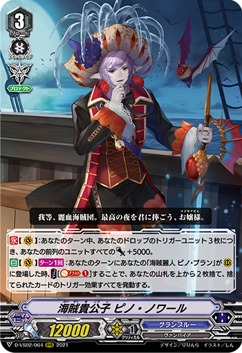 海贼贵公子 比诺·黑