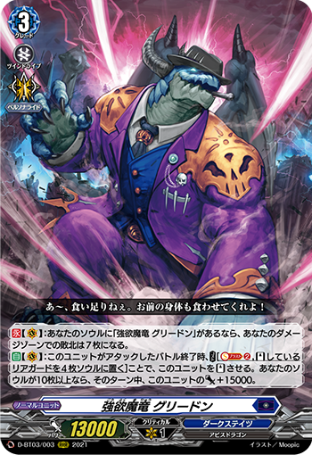 强欲魔龙 格里德阁下