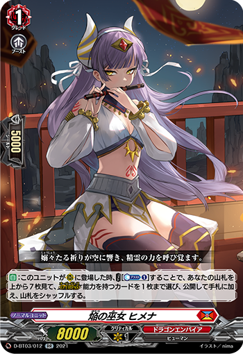 焰之巫女 希梅娜