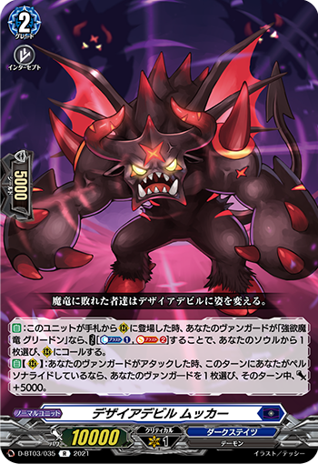 欲望恶魔 不悦