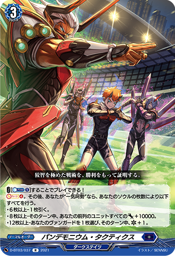 群魔战术