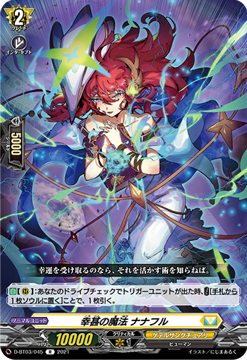 幸甚的魔法 娜娜福尔